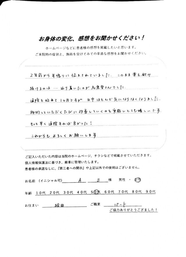 アンケート用紙
