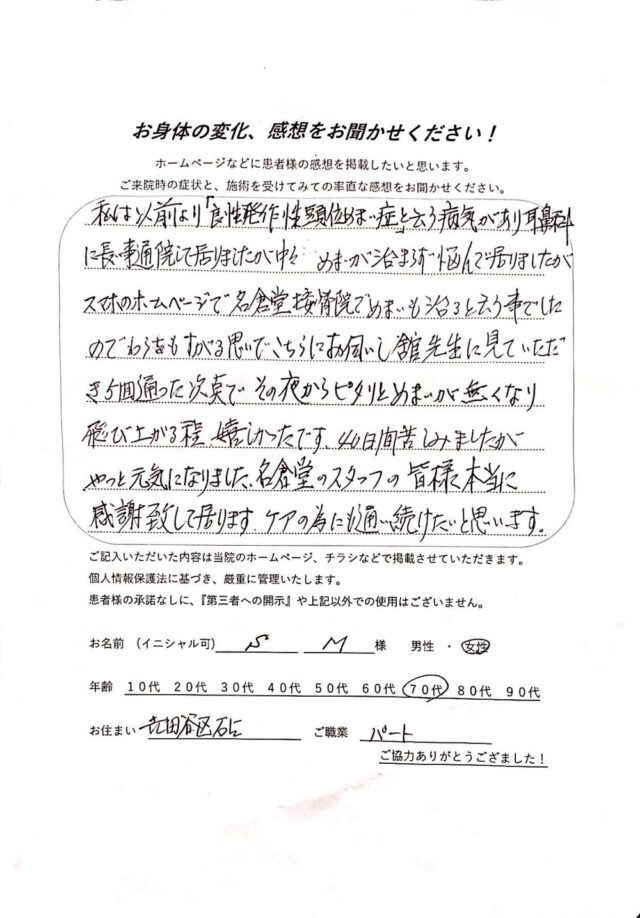 アンケート用紙
